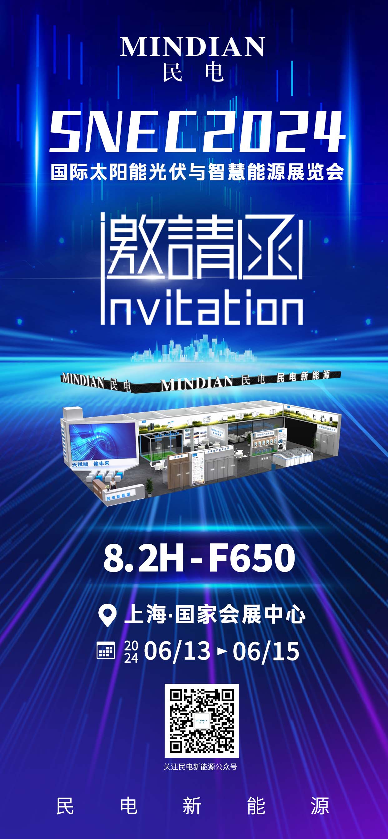 诚邀 I 今年会jinnianhui与您相约SNEC2024国际太阳能光伏与智慧能源展览会