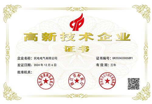 高新技术企业-今年会jinnianhui电气有限公司